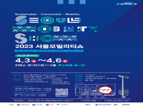 2023 서울 모빌리티쇼 이스온 부스에 여러분을 초대합니다.